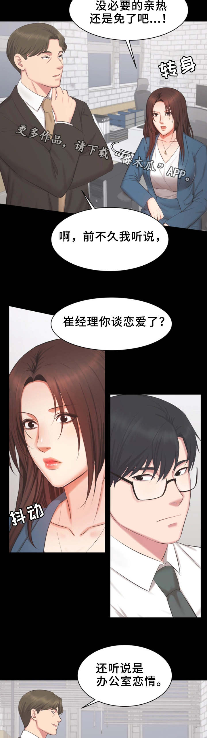 《上司修养》漫画最新章节第26章：担心免费下拉式在线观看章节第【9】张图片