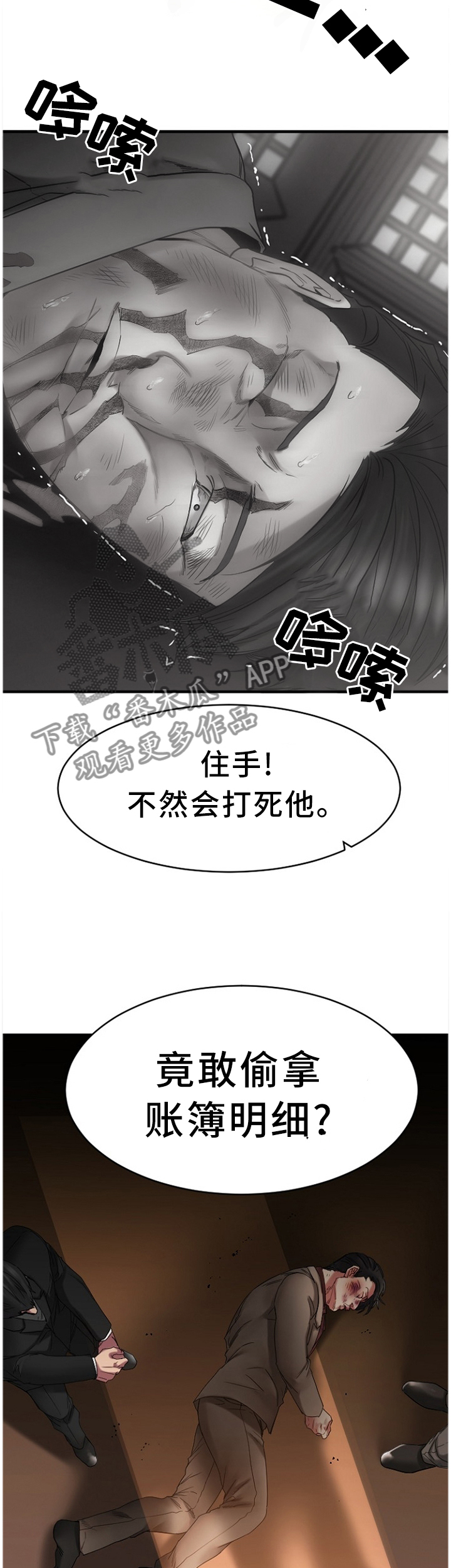 《创业时光》漫画最新章节第78章：重点监视免费下拉式在线观看章节第【2】张图片