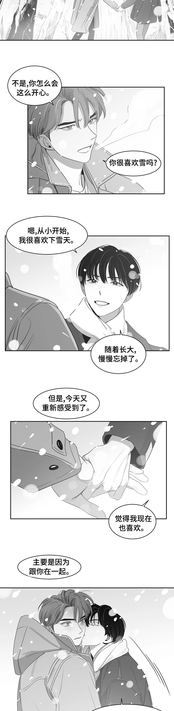 《另类的邻居》漫画最新章节第76章：第一场雪免费下拉式在线观看章节第【5】张图片