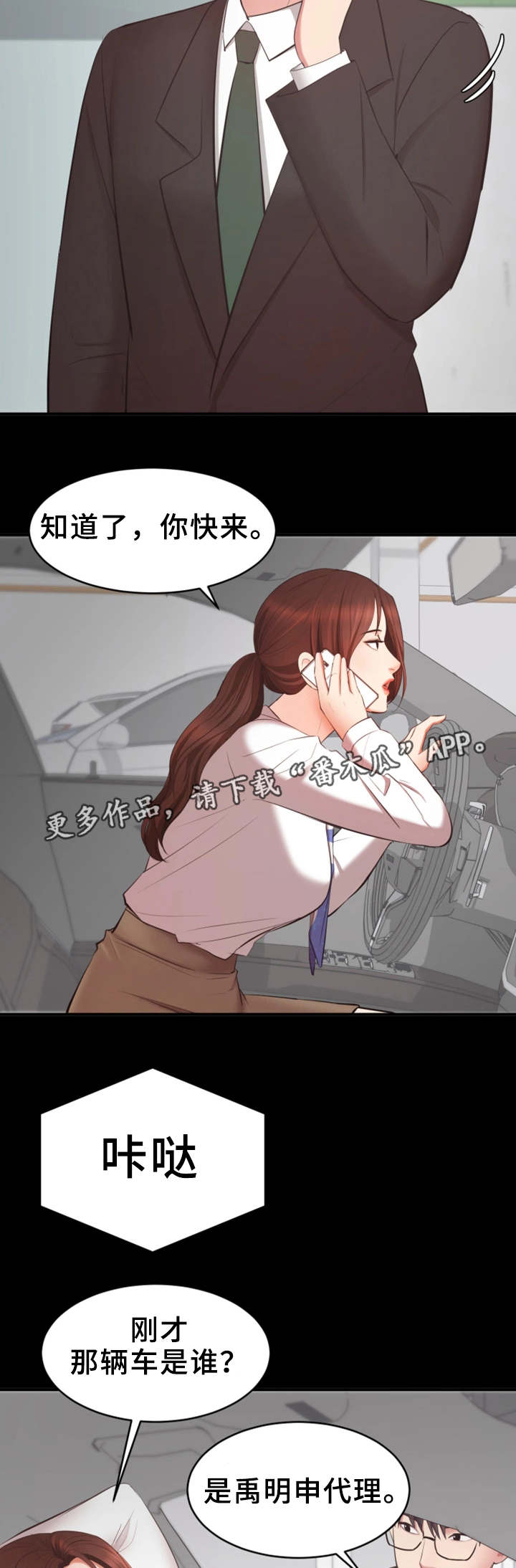 《上司修养》漫画最新章节第10章：偶遇免费下拉式在线观看章节第【2】张图片