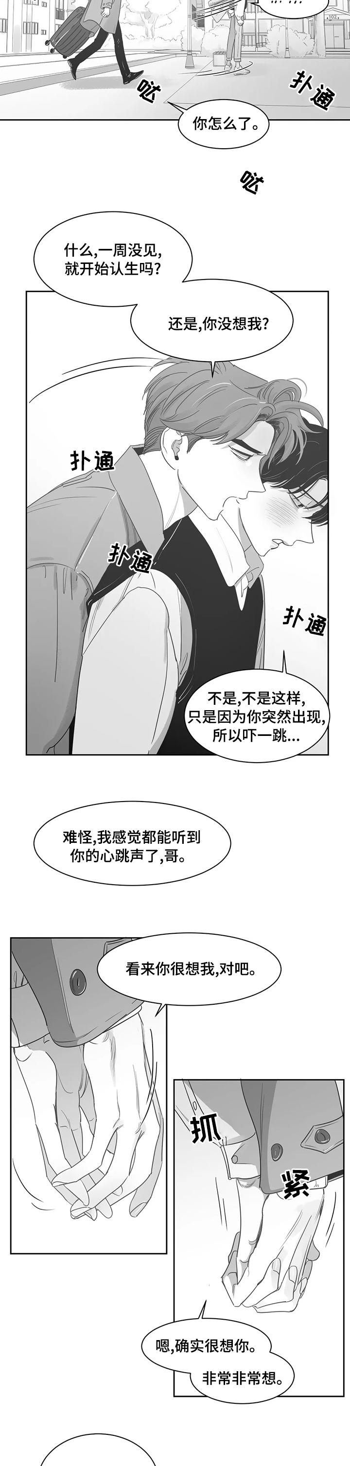 《另类的邻居》漫画最新章节第77章：【完结】很想你免费下拉式在线观看章节第【2】张图片