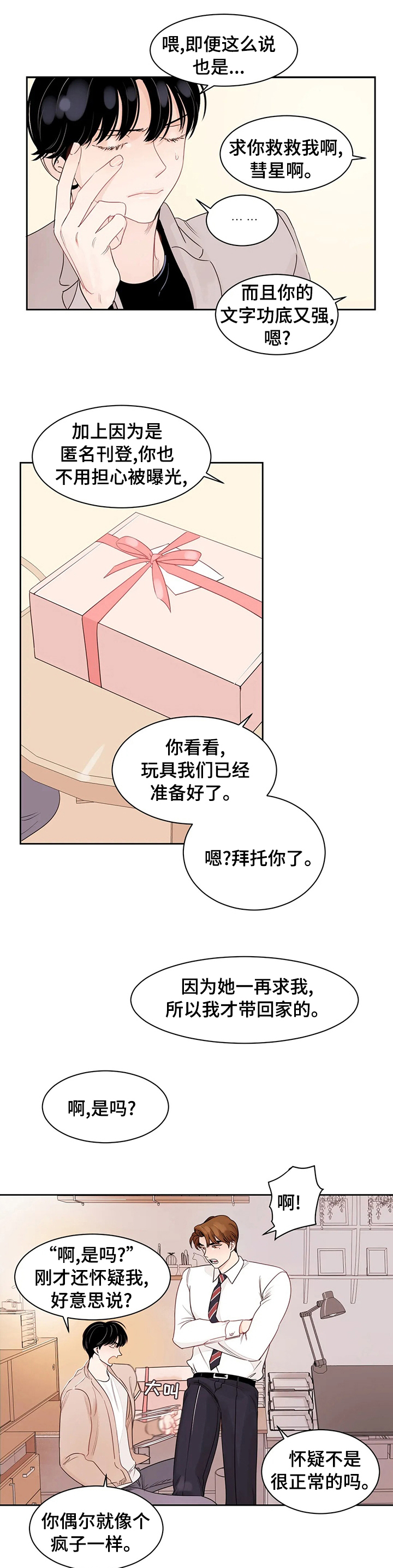 《另类的邻居》漫画最新章节第78章：【番外】来真的免费下拉式在线观看章节第【3】张图片