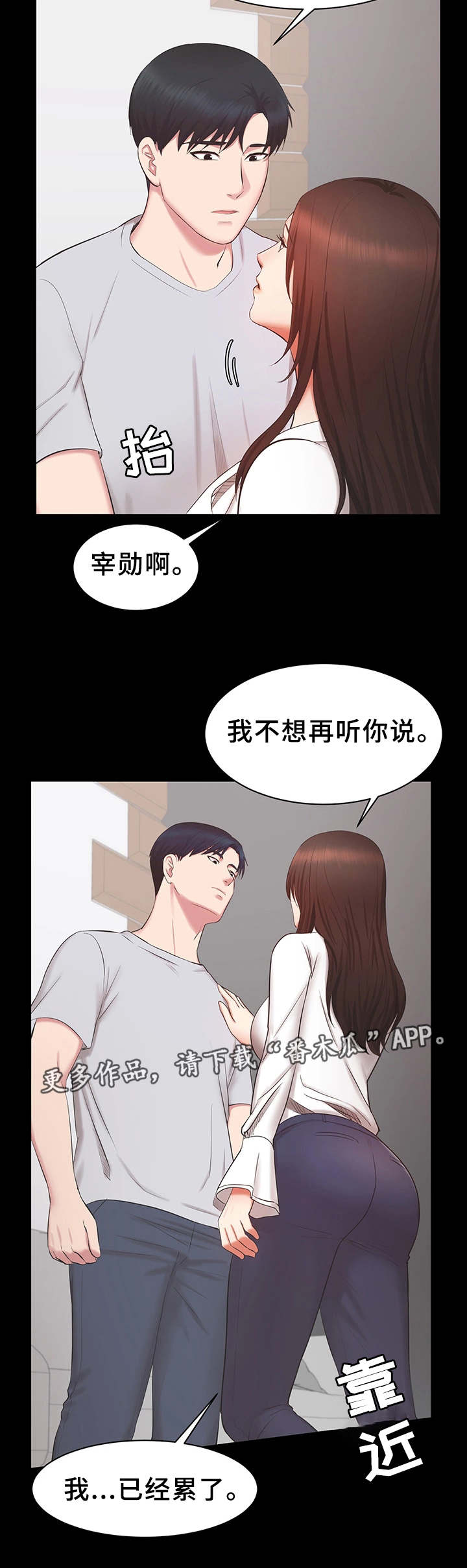 《上司修养》漫画最新章节第32章：累了免费下拉式在线观看章节第【3】张图片