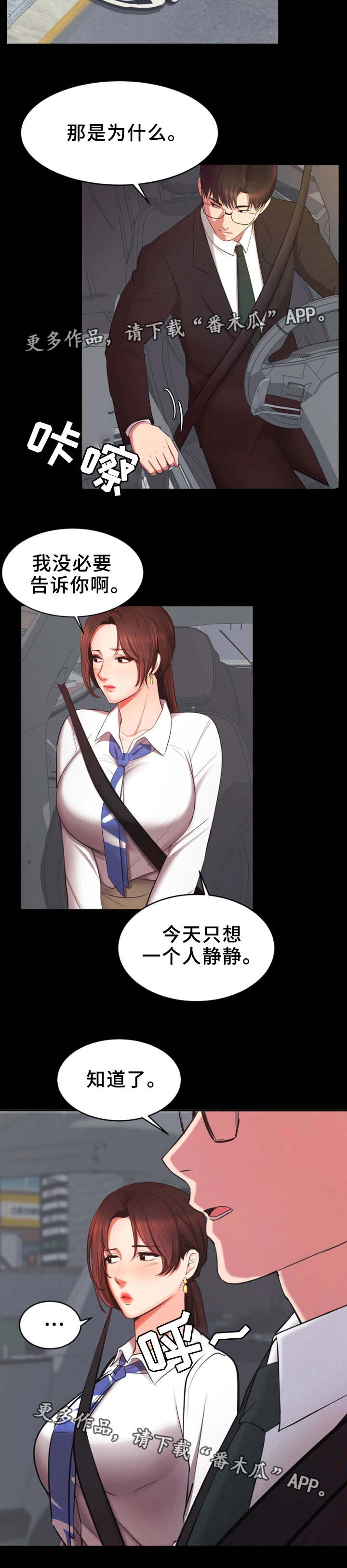 《上司修养》漫画最新章节第11章：就这样吧免费下拉式在线观看章节第【1】张图片