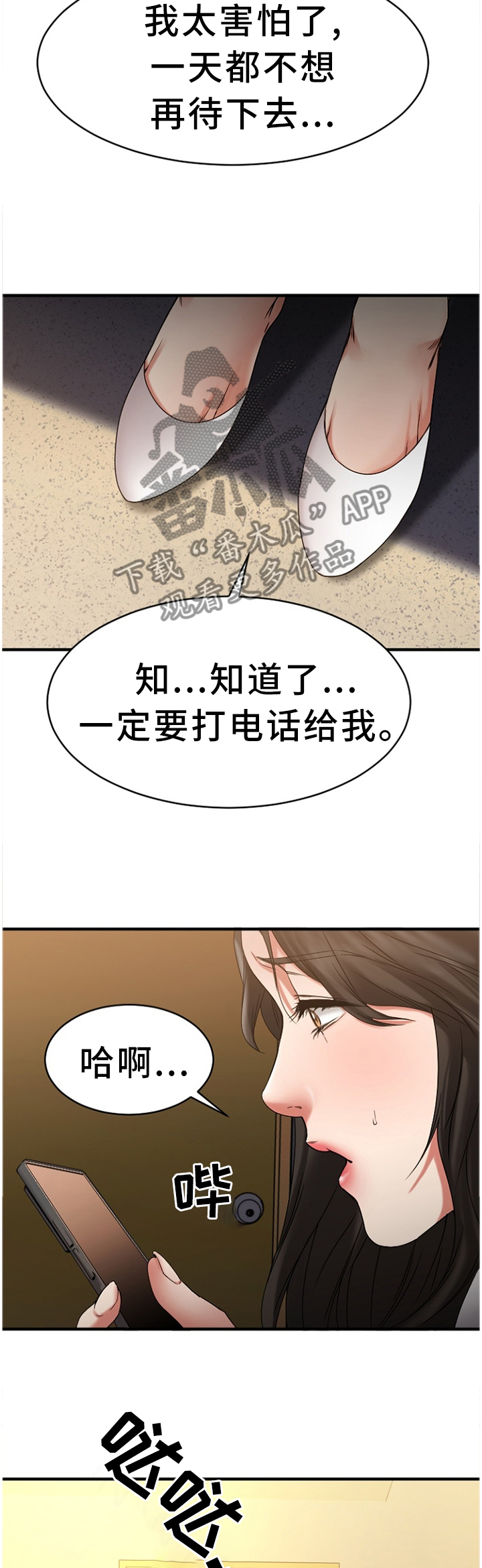 《创业时光》漫画最新章节第71章：知晓免费下拉式在线观看章节第【8】张图片