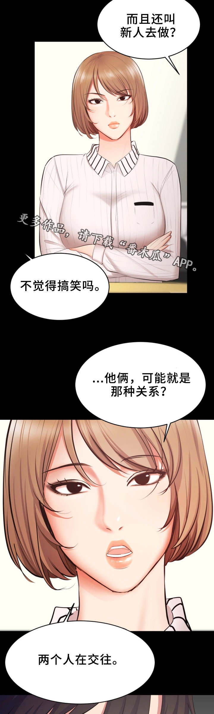 《上司修养》漫画最新章节第6章：失望免费下拉式在线观看章节第【3】张图片