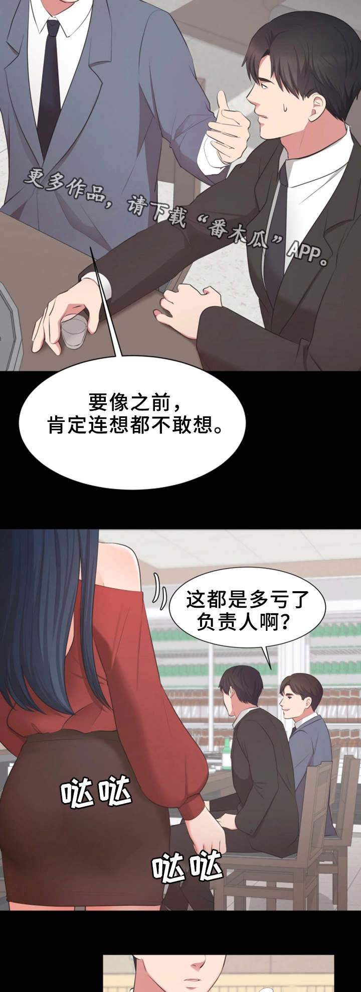 《上司修养》漫画最新章节第15章：聚餐免费下拉式在线观看章节第【2】张图片