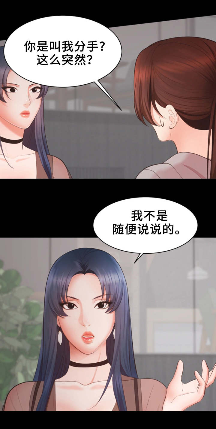 《上司修养》漫画最新章节第14章：志愿者免费下拉式在线观看章节第【15】张图片