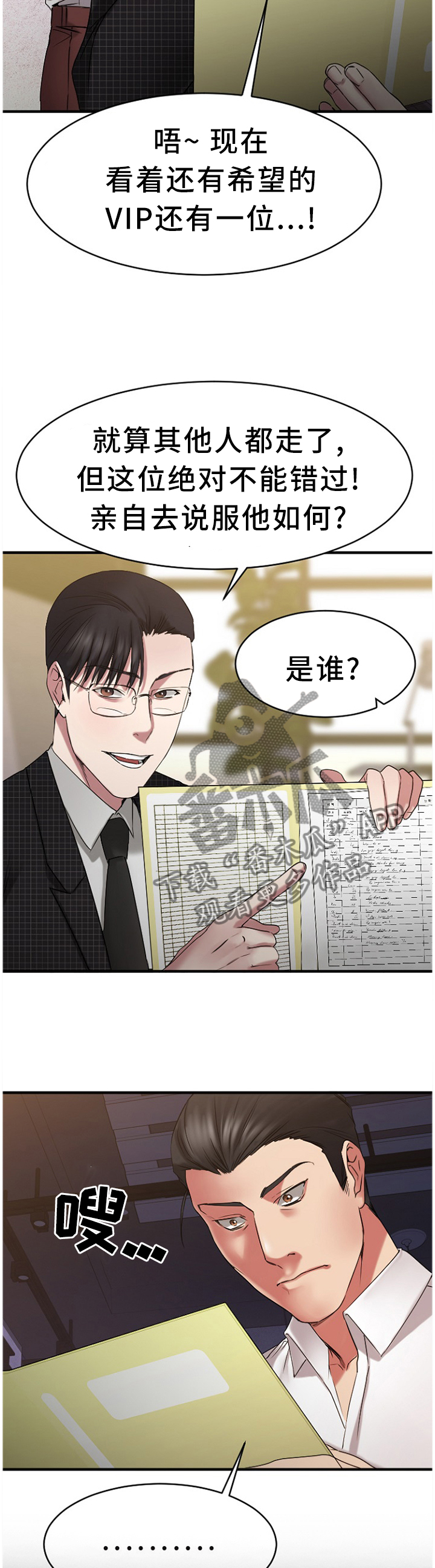 《创业时光》漫画最新章节第72章：熟悉的人免费下拉式在线观看章节第【10】张图片