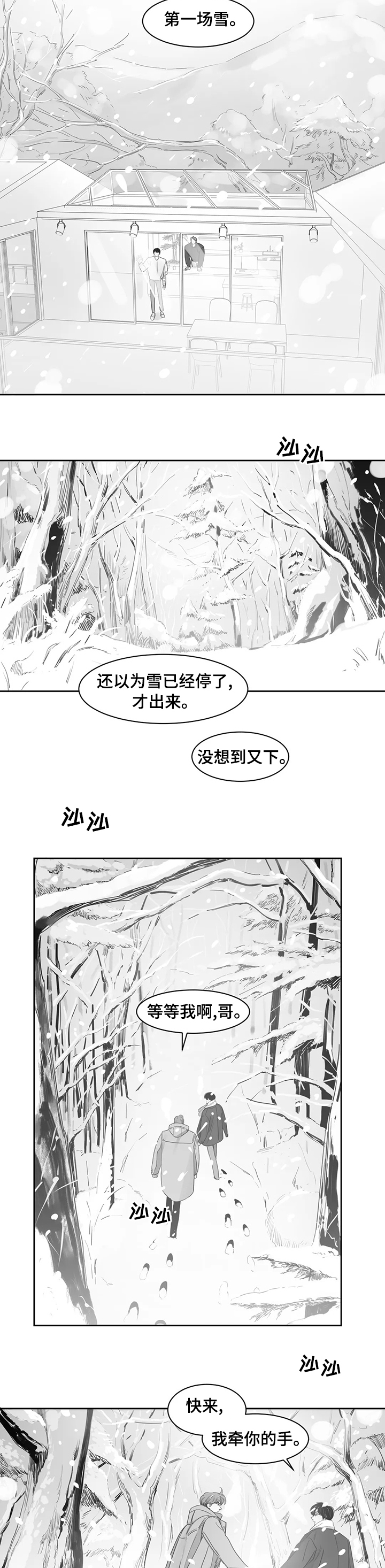 《另类的邻居》漫画最新章节第76章：第一场雪免费下拉式在线观看章节第【6】张图片