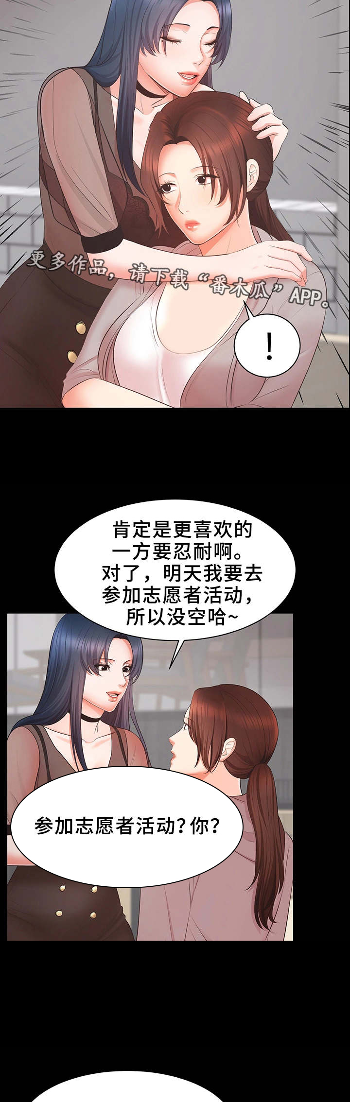 《上司修养》漫画最新章节第14章：志愿者免费下拉式在线观看章节第【8】张图片