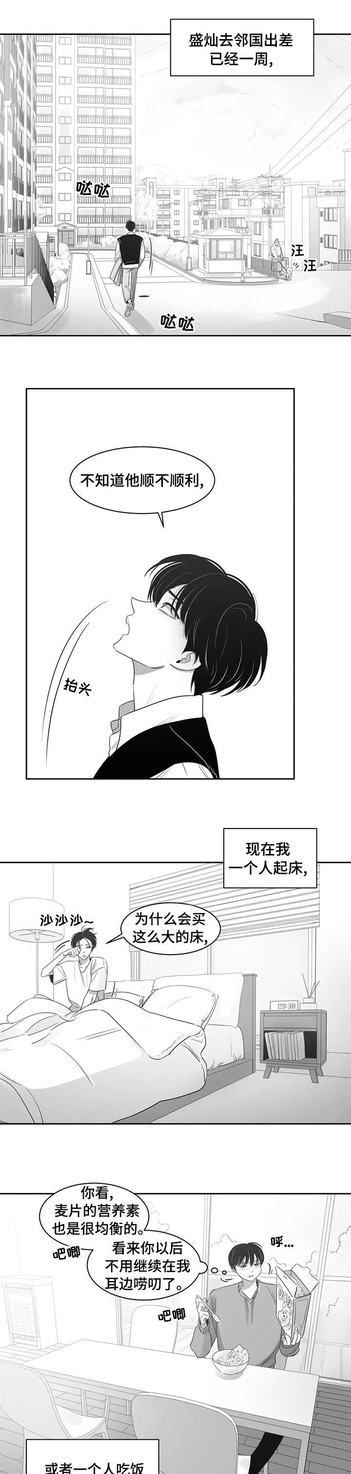 《另类的邻居》漫画最新章节第77章：【完结】很想你免费下拉式在线观看章节第【7】张图片