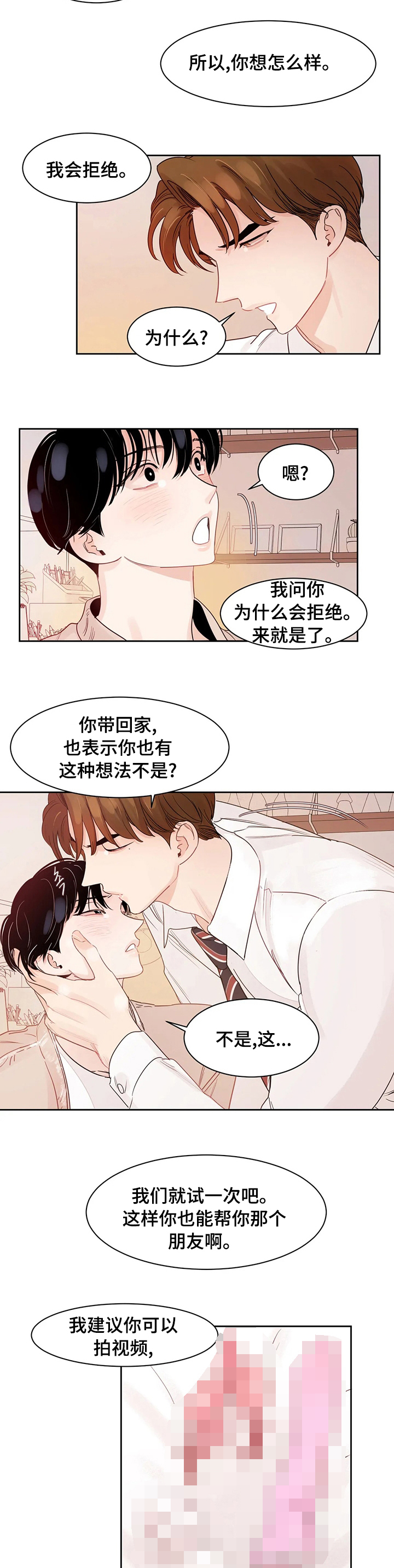 《另类的邻居》漫画最新章节第78章：【番外】来真的免费下拉式在线观看章节第【2】张图片