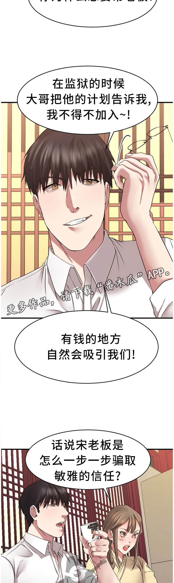 《创业时光》漫画最新章节第74章：老本行免费下拉式在线观看章节第【6】张图片