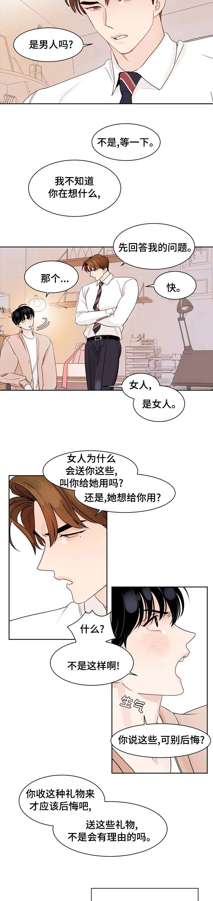 《另类的邻居》漫画最新章节第78章：【番外】来真的免费下拉式在线观看章节第【5】张图片