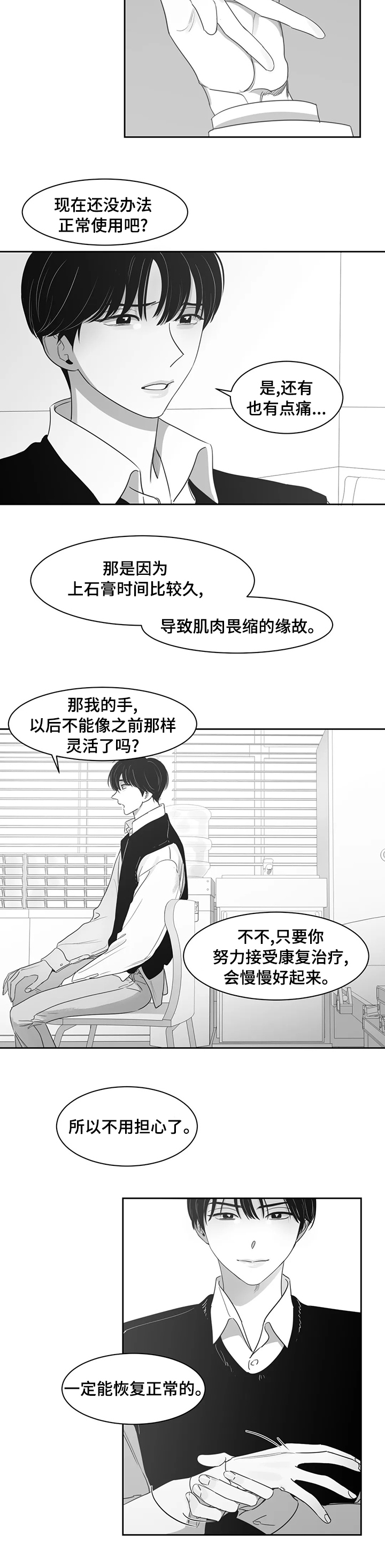 《另类的邻居》漫画最新章节第76章：第一场雪免费下拉式在线观看章节第【1】张图片