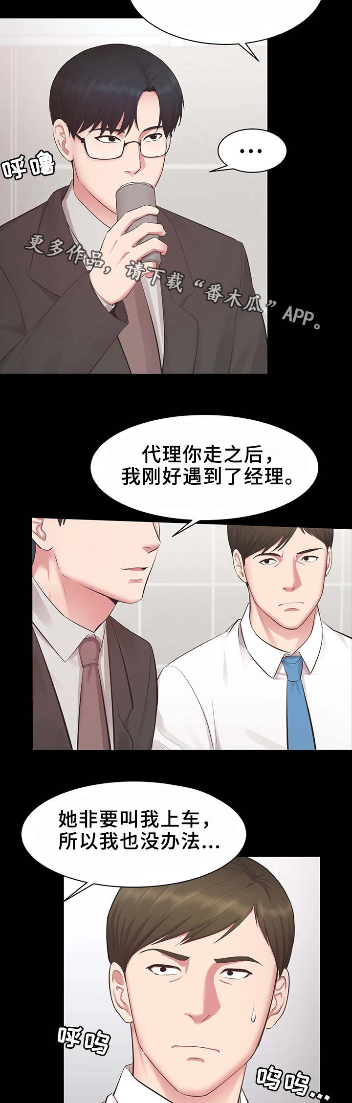 《上司修养》漫画最新章节第21章：怎么回事免费下拉式在线观看章节第【6】张图片