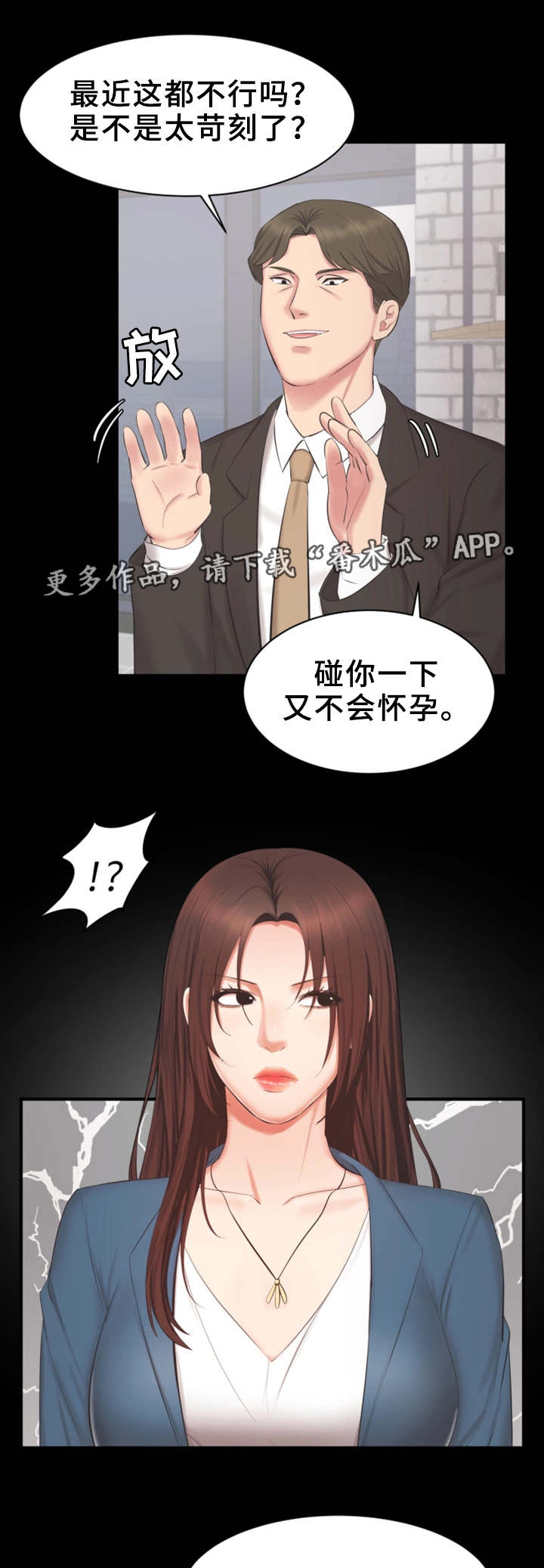 《上司修养》漫画最新章节第26章：担心免费下拉式在线观看章节第【10】张图片