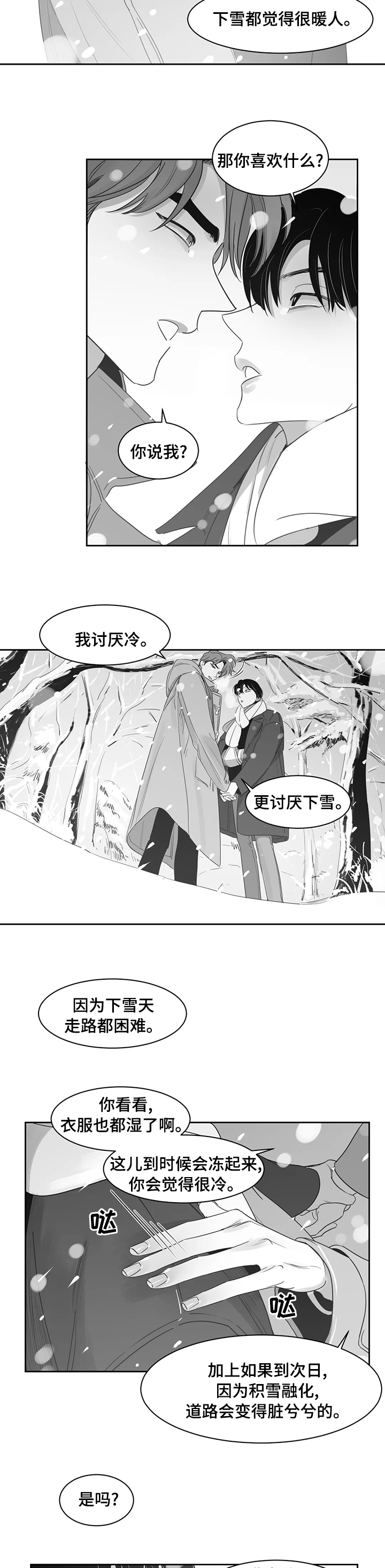 《另类的邻居》漫画最新章节第76章：第一场雪免费下拉式在线观看章节第【4】张图片