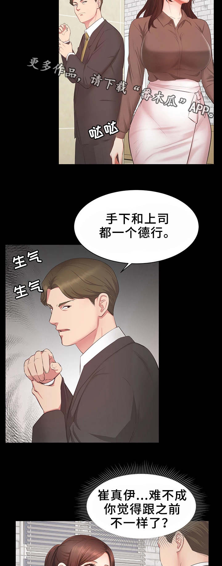 《上司修养》漫画最新章节第20章：合作免费下拉式在线观看章节第【2】张图片