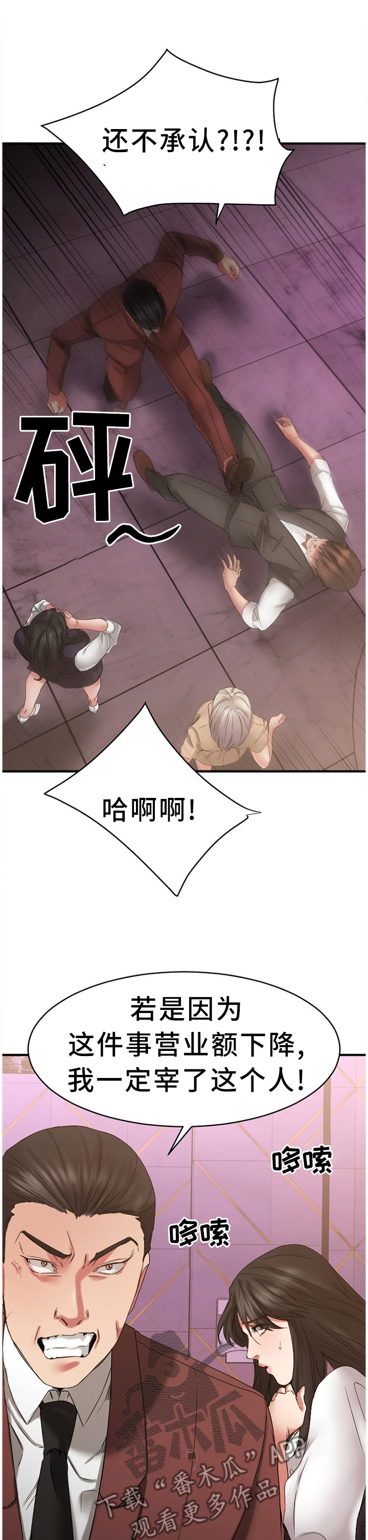 《创业时光》漫画最新章节第71章：知晓免费下拉式在线观看章节第【12】张图片