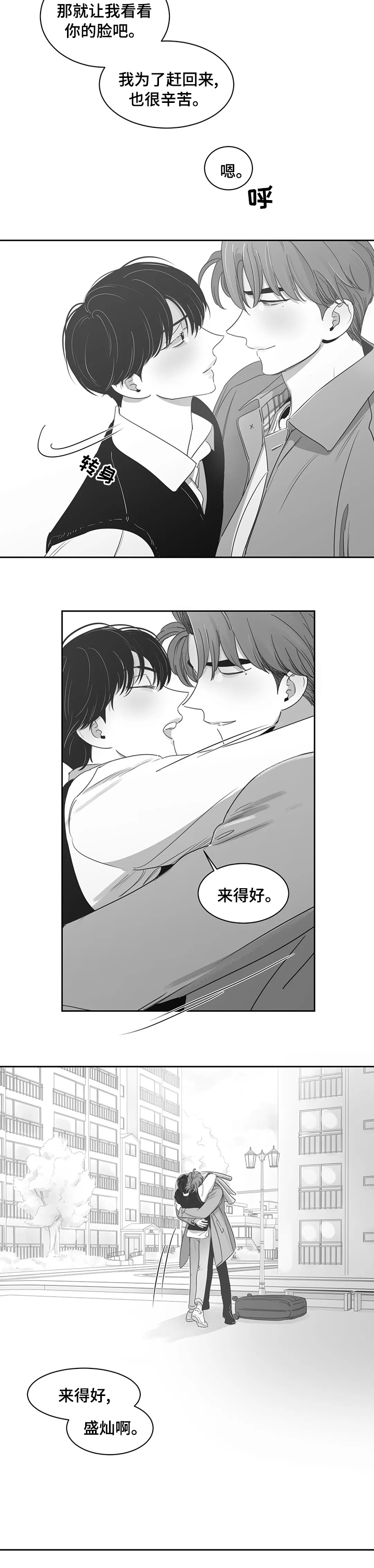 《另类的邻居》漫画最新章节第77章：【完结】很想你免费下拉式在线观看章节第【1】张图片