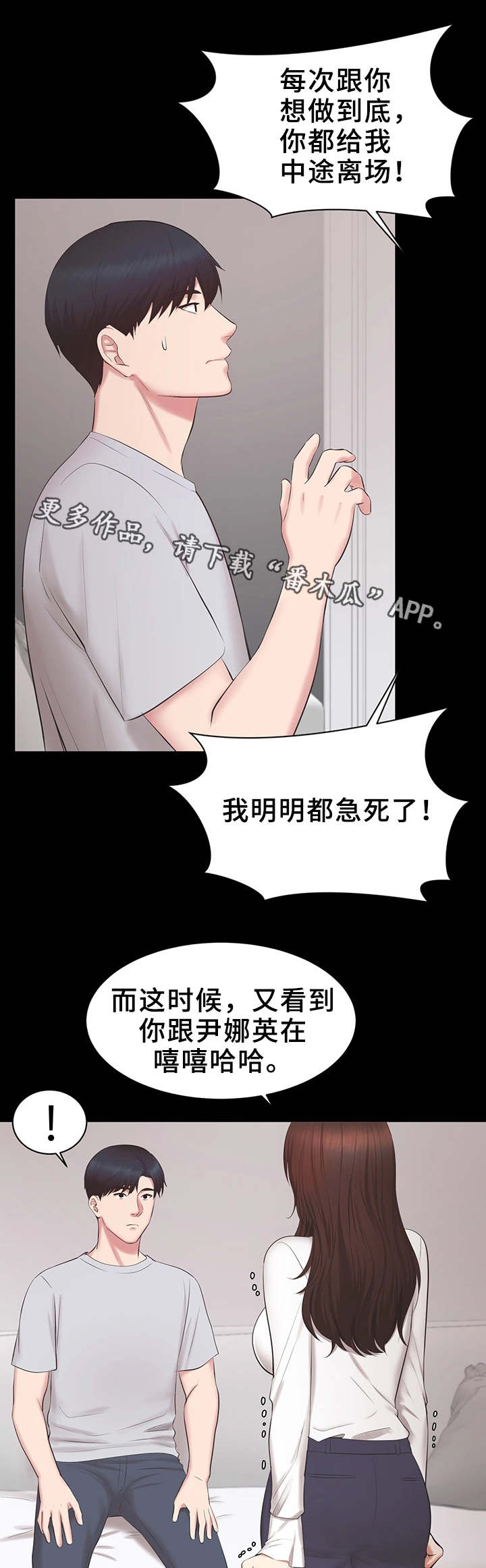 《上司修养》漫画最新章节第32章：累了免费下拉式在线观看章节第【6】张图片