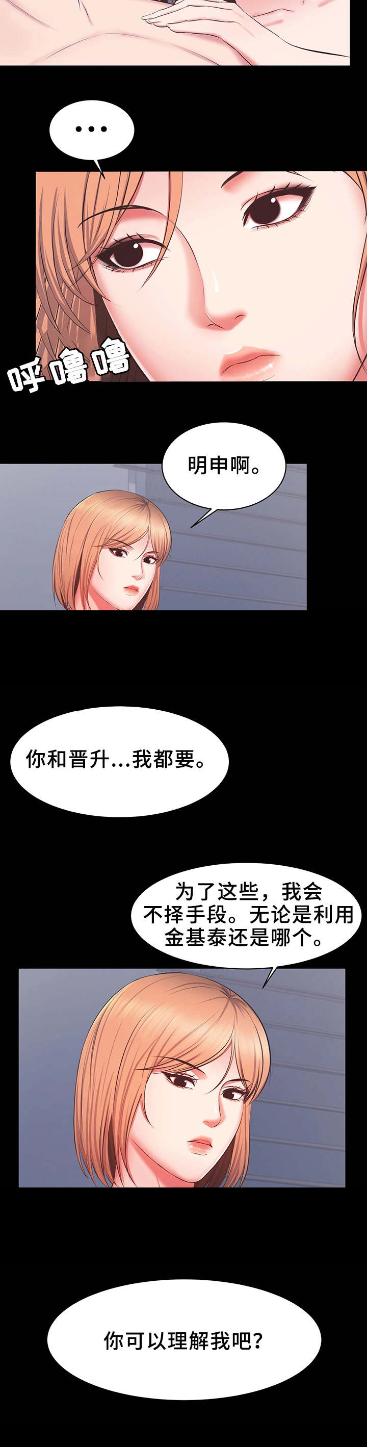 《上司修养》漫画最新章节第28章：威胁免费下拉式在线观看章节第【9】张图片