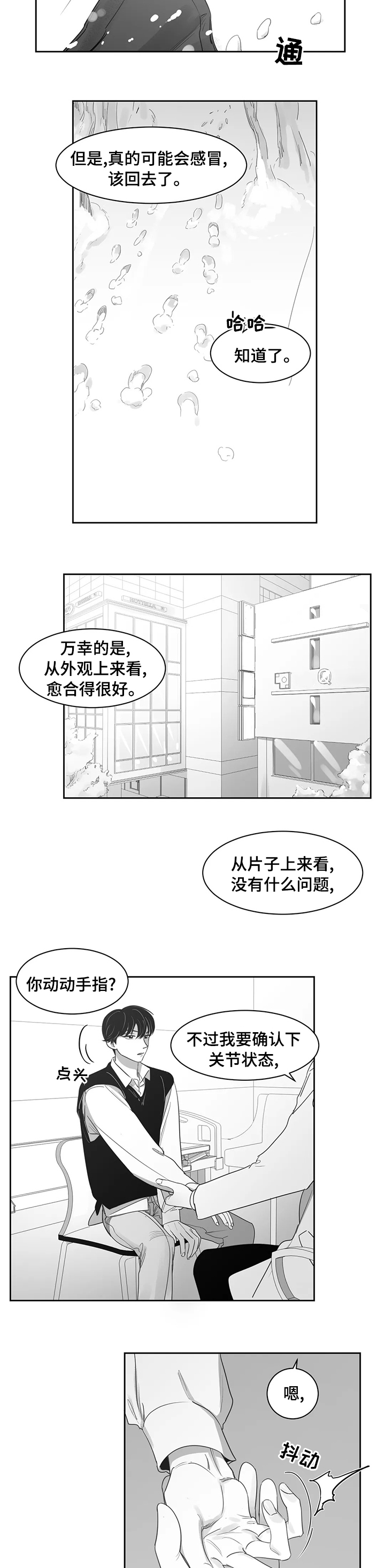 《另类的邻居》漫画最新章节第76章：第一场雪免费下拉式在线观看章节第【2】张图片