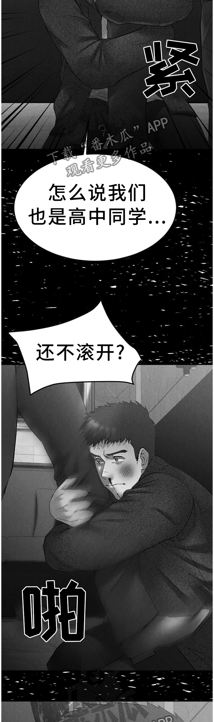 《创业时光》漫画最新章节第76章：警惕免费下拉式在线观看章节第【11】张图片