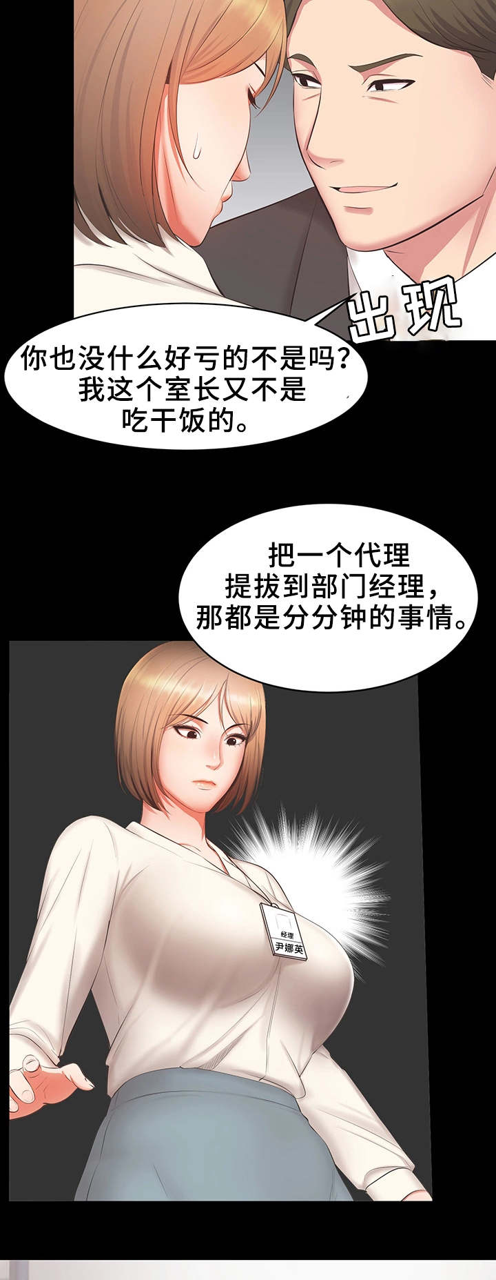 《上司修养》漫画最新章节第22章：帮帮我免费下拉式在线观看章节第【3】张图片