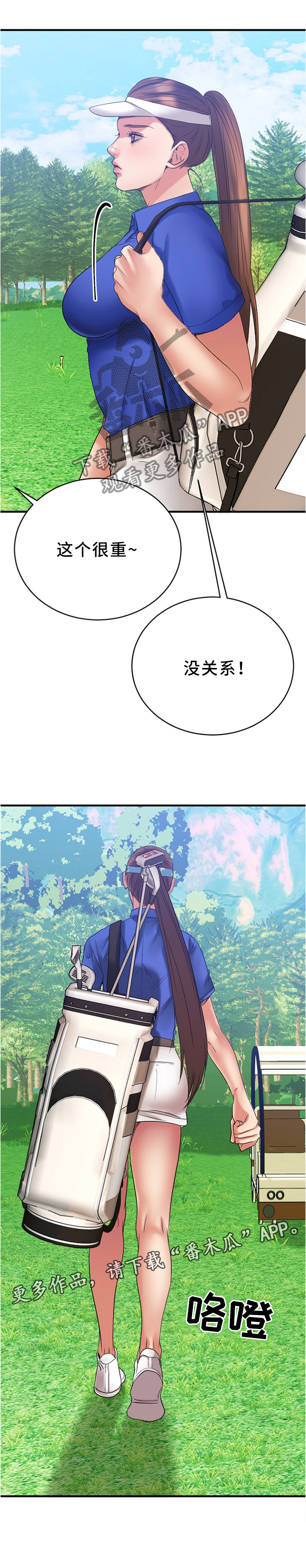 《创业时光》漫画最新章节第42章：高尔夫球免费下拉式在线观看章节第【1】张图片