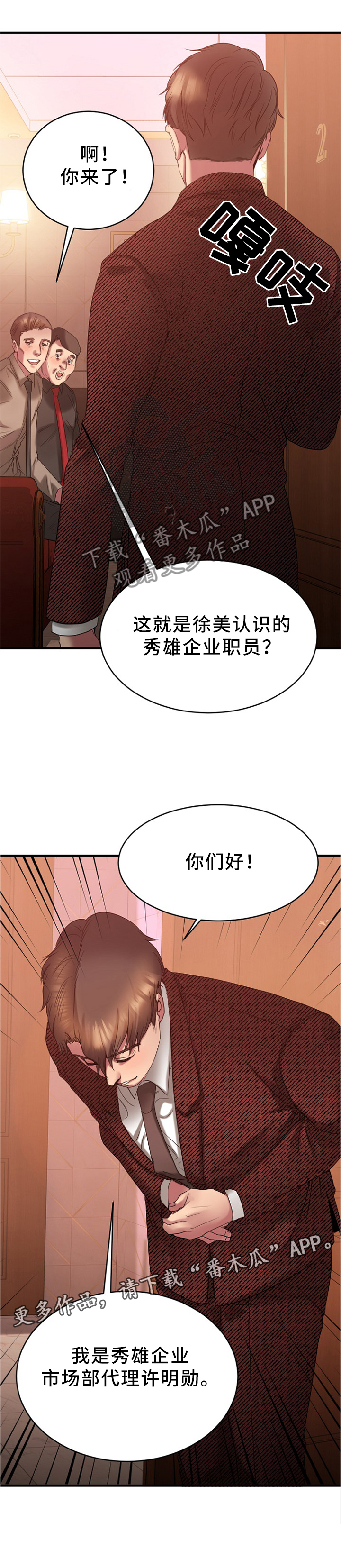 《创业时光》漫画最新章节第39章：大企业员工免费下拉式在线观看章节第【1】张图片