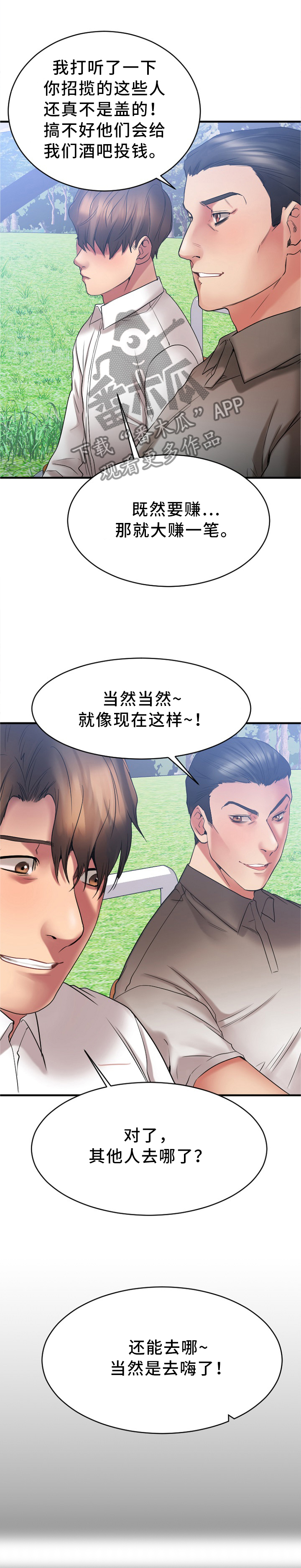 《创业时光》漫画最新章节第43章：各自为战免费下拉式在线观看章节第【7】张图片