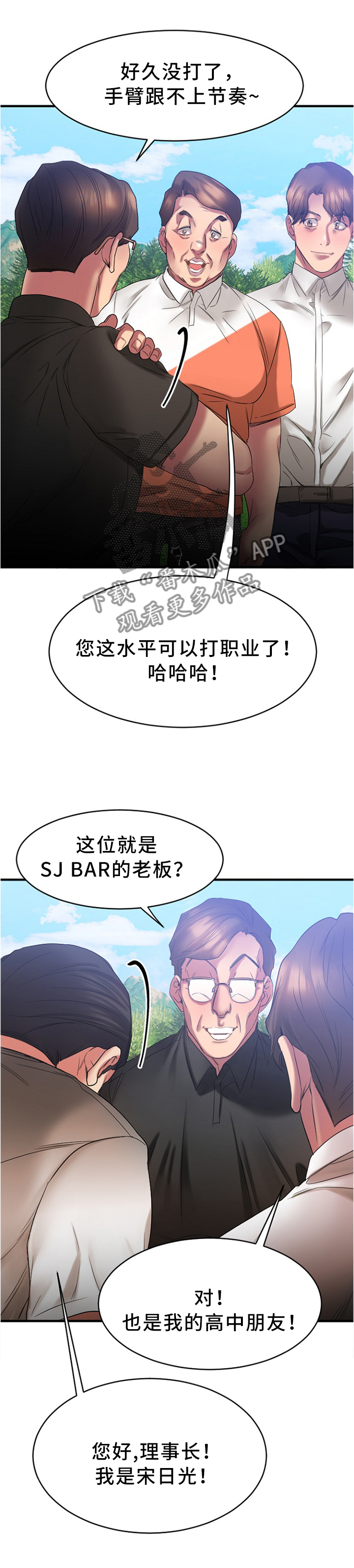 《创业时光》漫画最新章节第42章：高尔夫球免费下拉式在线观看章节第【7】张图片