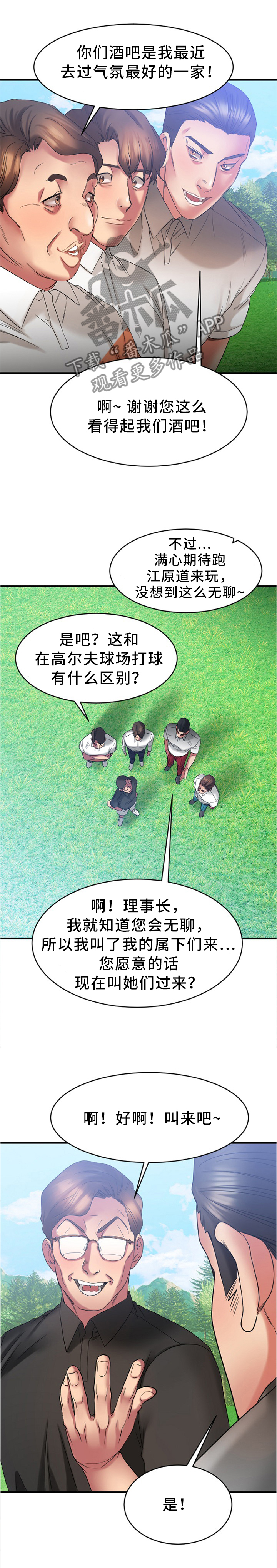 《创业时光》漫画最新章节第42章：高尔夫球免费下拉式在线观看章节第【6】张图片