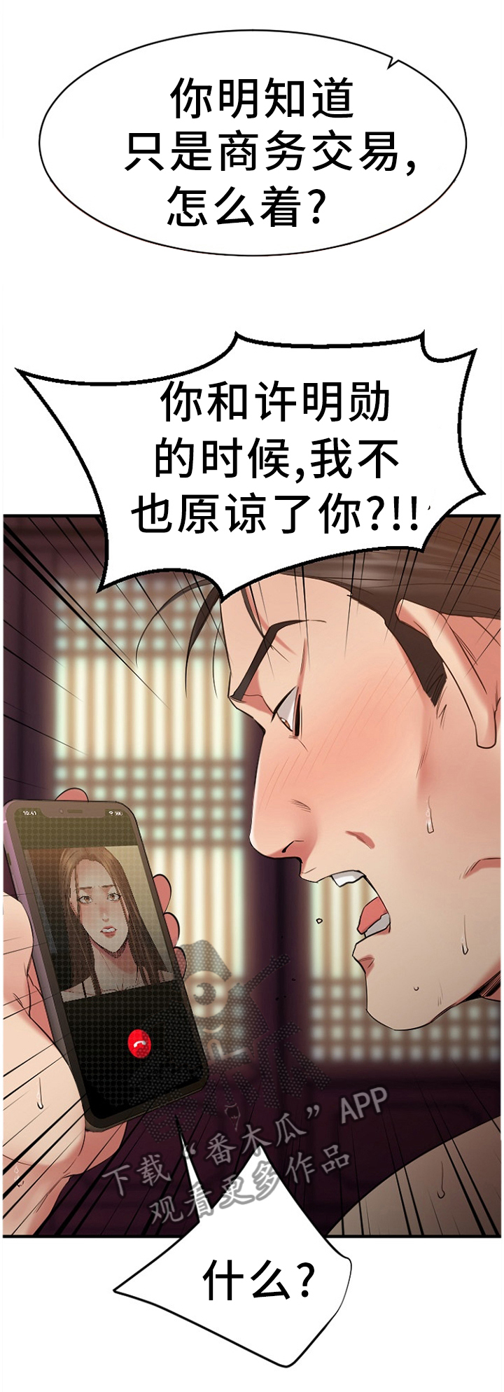 《创业时光》漫画最新章节第69章：毫无兴趣免费下拉式在线观看章节第【1】张图片