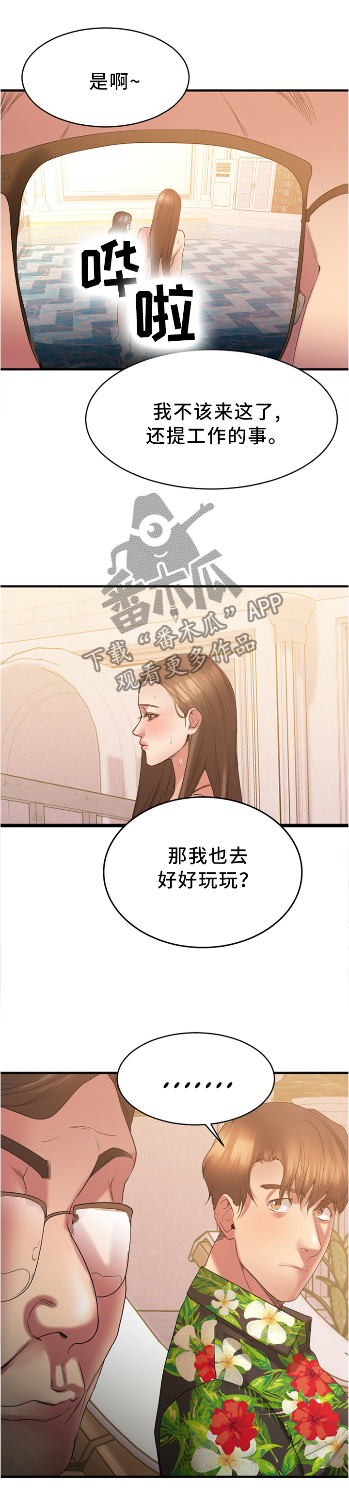 《创业时光》漫画最新章节第44章：出来玩的日子免费下拉式在线观看章节第【10】张图片