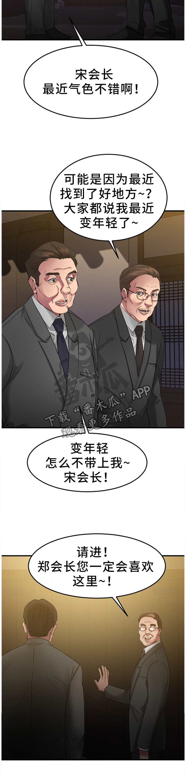 《创业时光》漫画最新章节第61章：欢迎光临免费下拉式在线观看章节第【2】张图片