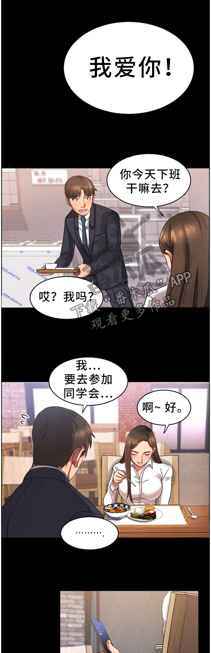 《创业时光》漫画最新章节第53章：演技免费下拉式在线观看章节第【4】张图片