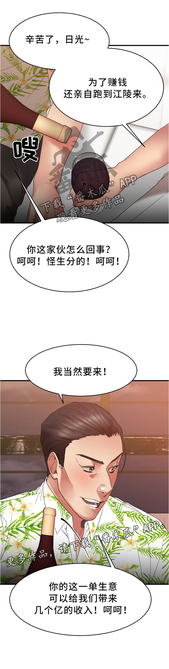 《创业时光》漫画最新章节第44章：出来玩的日子免费下拉式在线观看章节第【6】张图片