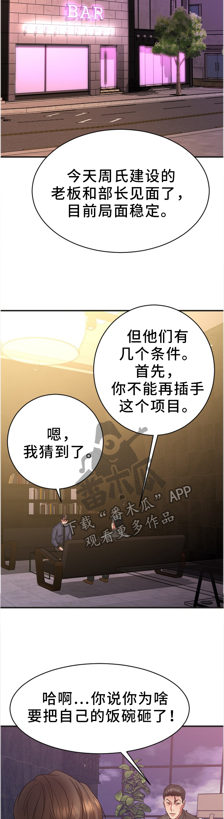 《创业时光》漫画最新章节第47章：变化免费下拉式在线观看章节第【20】张图片