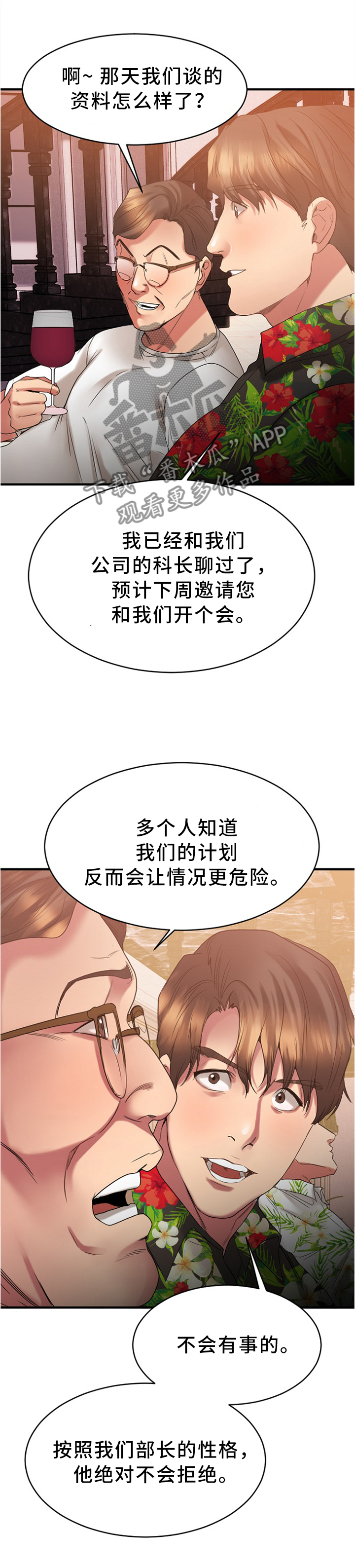 《创业时光》漫画最新章节第44章：出来玩的日子免费下拉式在线观看章节第【12】张图片