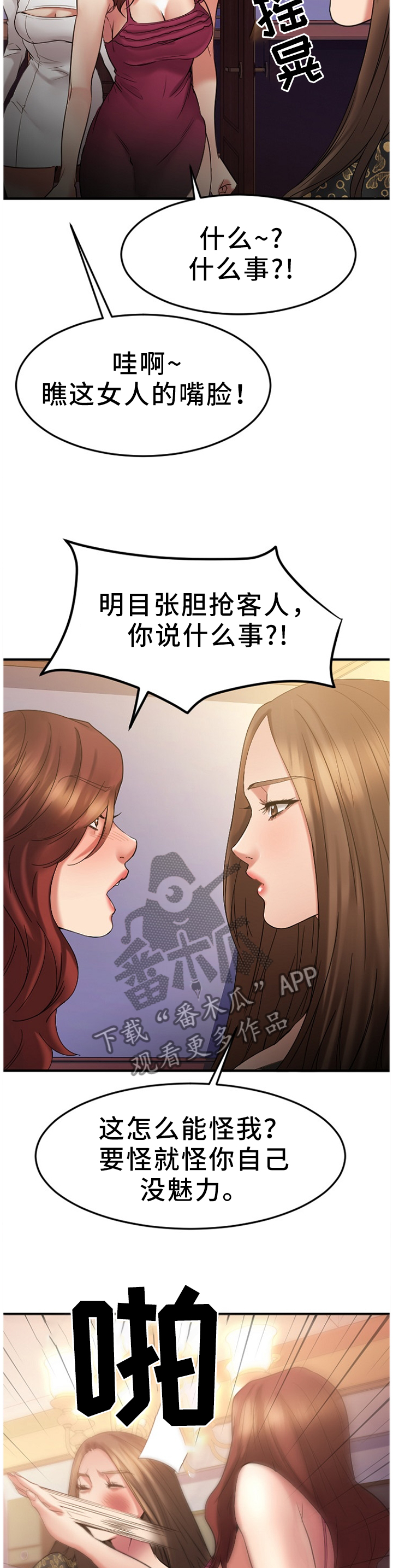 《创业时光》漫画最新章节第63章：糟糕的气氛免费下拉式在线观看章节第【7】张图片