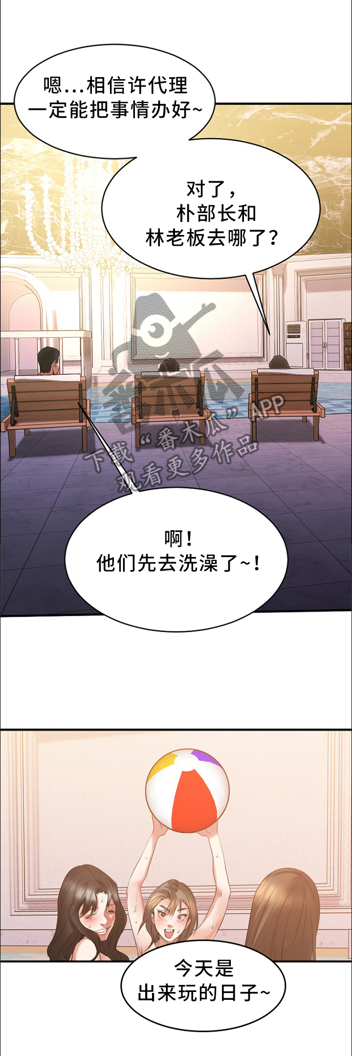 《创业时光》漫画最新章节第44章：出来玩的日子免费下拉式在线观看章节第【11】张图片