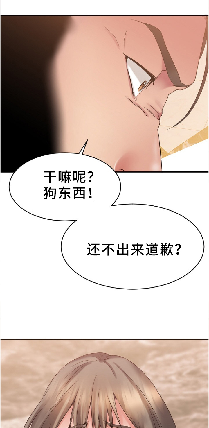 《创业时光》漫画最新章节第46章：道歉免费下拉式在线观看章节第【11】张图片