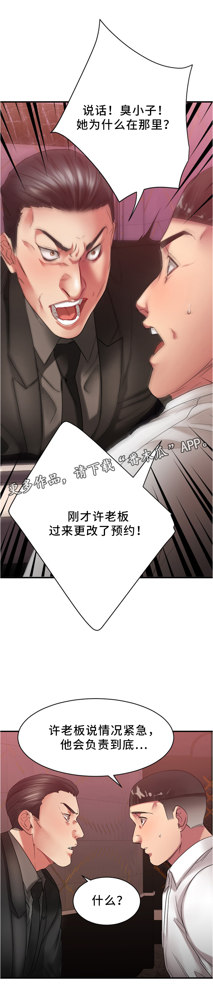 《创业时光》漫画最新章节第40章：完美商谈免费下拉式在线观看章节第【5】张图片