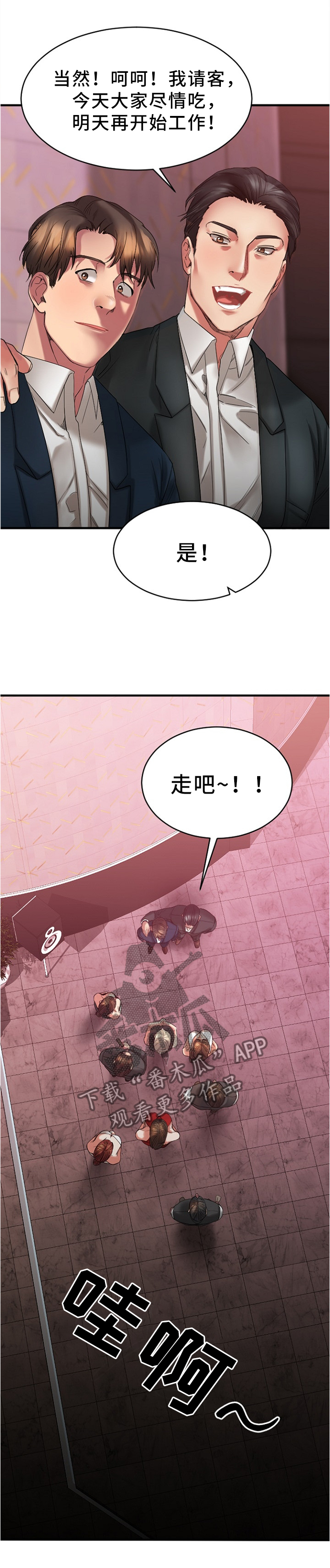 《创业时光》漫画最新章节第36章：聚会免费下拉式在线观看章节第【8】张图片