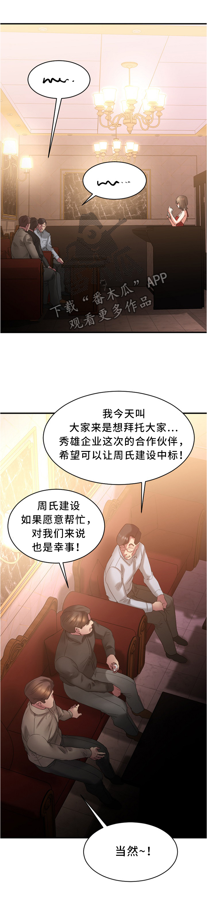 《创业时光》漫画最新章节第39章：大企业员工免费下拉式在线观看章节第【8】张图片