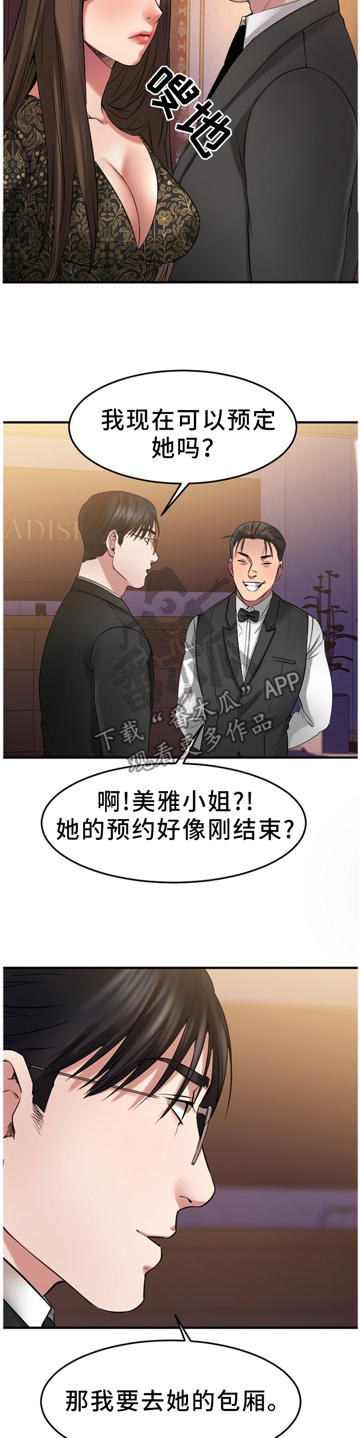 《创业时光》漫画最新章节第63章：糟糕的气氛免费下拉式在线观看章节第【10】张图片